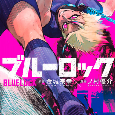 ブルーロック 12