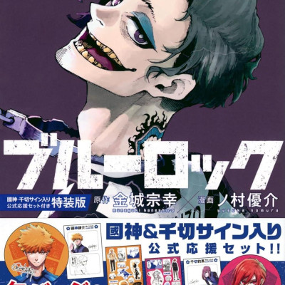 Blue Lock 26 Special Edition (Japanese Edition)