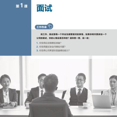 Giáo Trình Tiếng Trung Giao Tiếp Thương Mại Kỷ Nguyên Mới: Tiếng Trung Thực Chiến Trong Công Sở