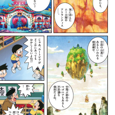 Doraemon Nobita To Sora No Risokyo (Japanese Edition)