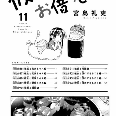 彼女、お借りします(11) - KANOJO , O KARI SHIMASU 11