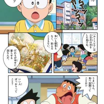 Doraemon Nobita To Sora No Risokyo (Japanese Edition)