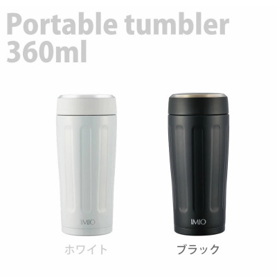 Cốc giữ nhiệt Nhật Bản Imio Portable Tumbler - Hàng nội địa Nhật Bản |nhập khẩu chính hãng| |360ml| |480ml|