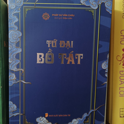 Tứ Đại Bồ Tát