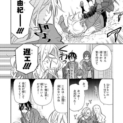 ホリミヤ 14 - HORIMIYA