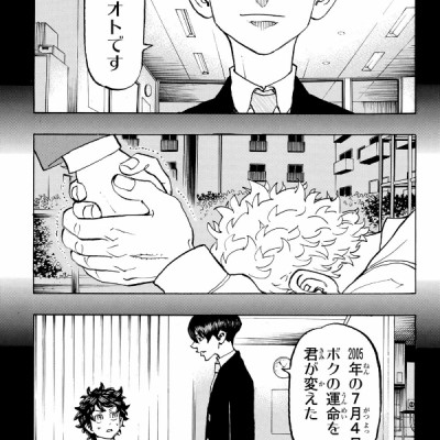 東京卍リベンジャーズ 16