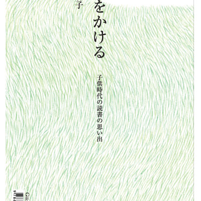 Sách Bắc Cầu - Kỷ niệm Đọc sách Thời thơ ấu - Song ngữ Việt Nhật