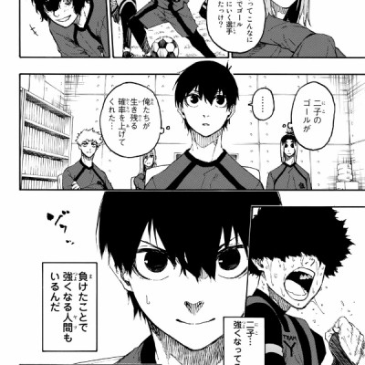 ブルーロック 4