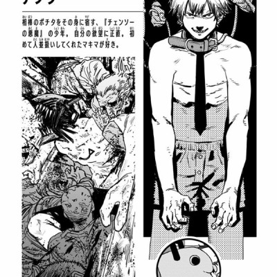 チェンソーマン 9 - CHENSOUMAN 9