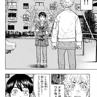 東京卍リベンジャーズ 16