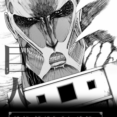進撃の巨人 3 - Attack On Titan 3