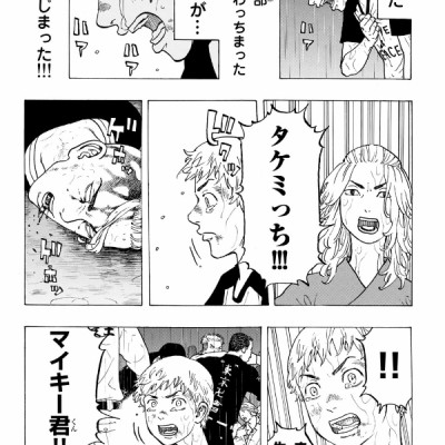 東京卍リベンジャーズ 4