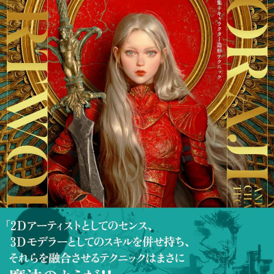 Toraji Works + Character Modeling Techniques