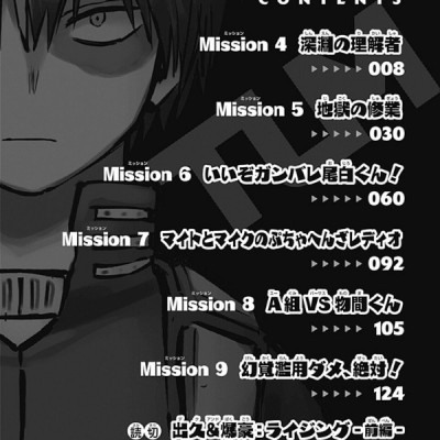 僕のヒーローアカデミア チームアップミッション 2