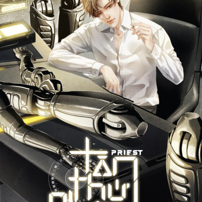 Tàn Thứ Phẩm - Tập 2