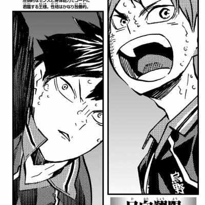 ハイキュー!! 24 - Haikyu!!