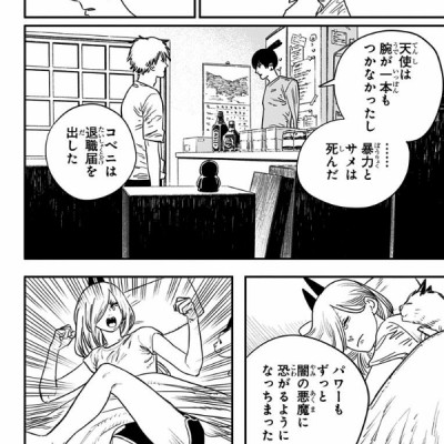 チェンソーマン 9 - CHENSOUMAN 9