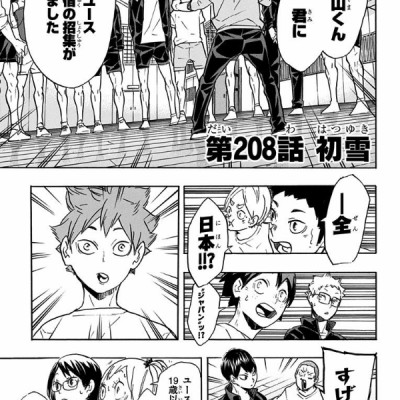 ハイキュー!! 24 - Haikyu!!