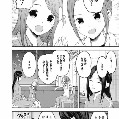 かぐや様は告らせたい 19 - Kagu Ya Sama Wa Tsugera Setai - Tensaitachi No Koi 19