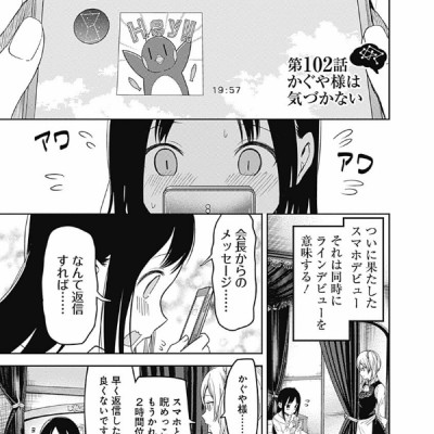 かぐや様は告らせたい 11 ~天才たちの恋愛頭脳戦~ (ヤングジャンプコミックス)