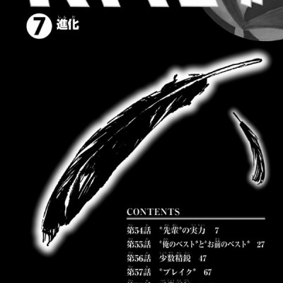 ハイキュー!! 7 - Haikyu!!