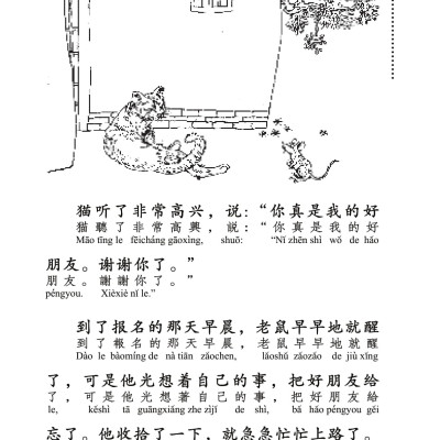 Kho Tàng Truyện Đồng Thoại Cổ Đại Trung Quốc(Không CD)