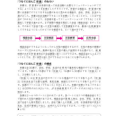 Tiếng Nhật Giao Tiếp Cơ Bản - Tsunagu Nihongo Tiếng Nhật Kết Nối Sơ Cấp 1 - Tsuji Azuko, Ozama Ai, Katsura Miho