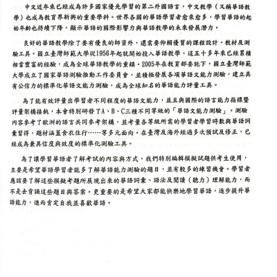 Đề Thi Mô Phỏng Đề Thi Năng Lực Hoa Ngữ - Nhóm B - Quyển 3