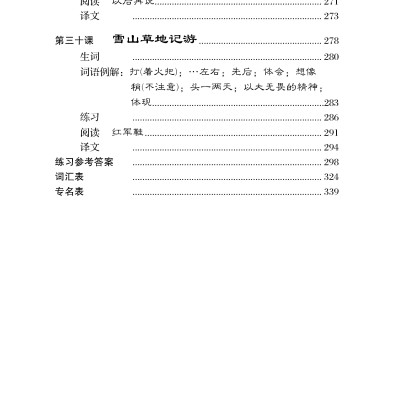 Giáo Trình Tiếng Hoa Trung Cấp (tập 2)