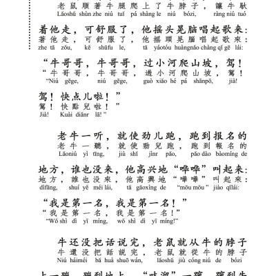 Kho Tàng Truyện Đồng Thoại Cổ Đại Trung Quốc(Không CD)