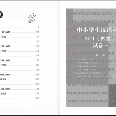 Bộ Đề Luyện Thi YCT - Cấp Độ 4