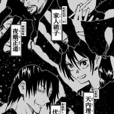 呪術廻戦 9 - JUJUTSU MAWARISEN 9