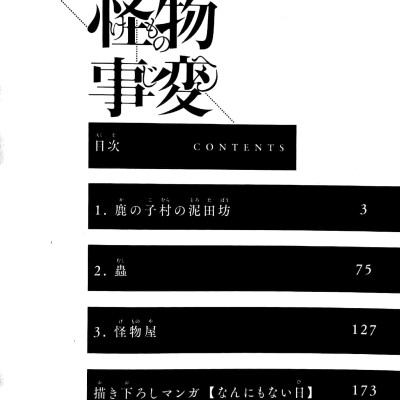怪物事変 1