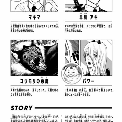 チェンソーマン 2 - CHENSOUMAN 2