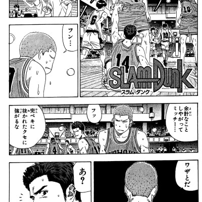 Slam Dunk 18 (Japanese Edition)