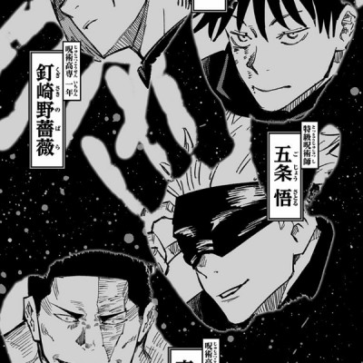 呪術廻戦 7 - JUJUTSU MAWARISEN 7