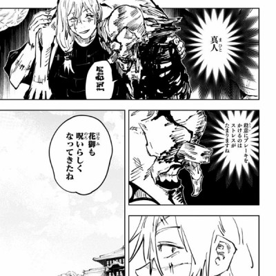 呪術廻戦 7 - JUJUTSU MAWARISEN 7