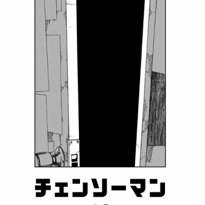 チェンソーマン 10 - CHENSOUMAN 10