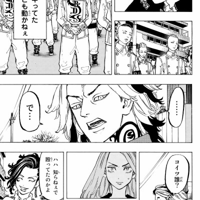 東京卍リベンジャーズ 10 - Tokyo Revengers 10