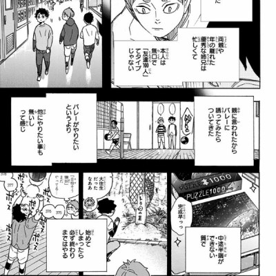 ハイキュー!! 45 - Haikyu!!