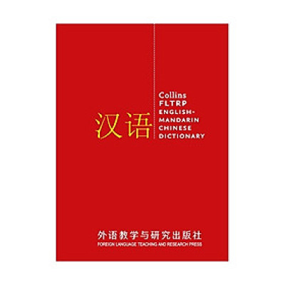 Collins Fltrp English-Mandarin Chinese Dictionary