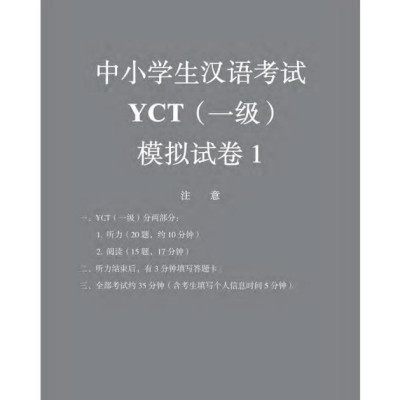 Sách - Bộ Đề Thi Mô Phỏng YCT - Cấp Độ 1