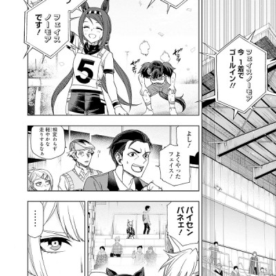 Uma Musume Cinderella Gray 9 (Japanese Edition)