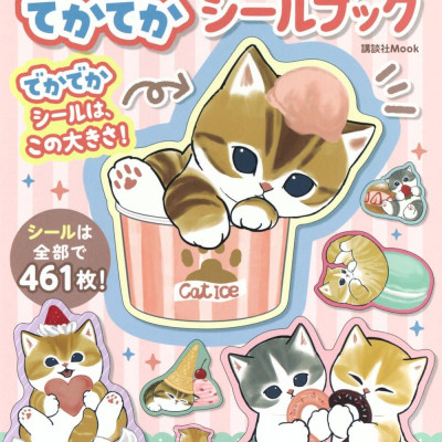 Sách ngoại văn: mofusand Dekadeka Sticker Book (Japanese Edition)