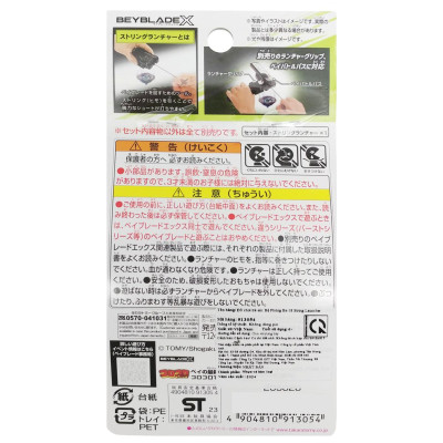 Bệ Phóng Con Quay BX-18 String Launcher - Beyblade X 913054