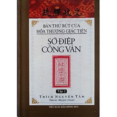 Sớ Điệp Công Văn - Tập 2 (Bản Thủ Bút Của Hòa Thượng Giác Tiên) - Bìa Cứng