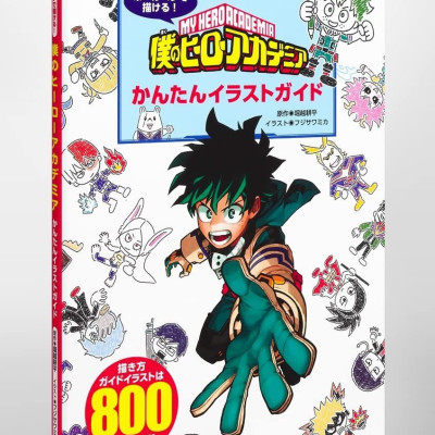 ボールペンで描ける! 僕のヒーローアカデミア かんたんイラストガイド BOKU NO HIROUAKADEMIA KANTA N IRASUTO