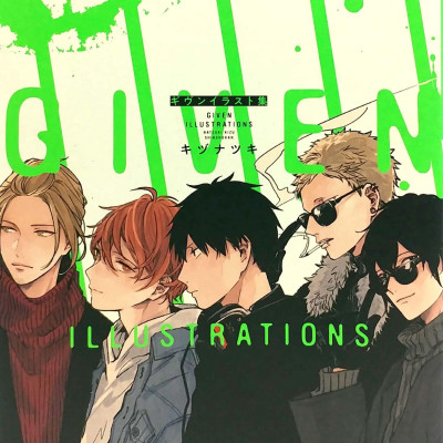 ギヴン イラスト集 単行本 GIVUN IRASUTOSHUU