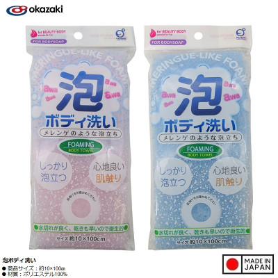 Khăn tắm tạo bọt mịn Okazaki 10×100㎝ - Made in Japan