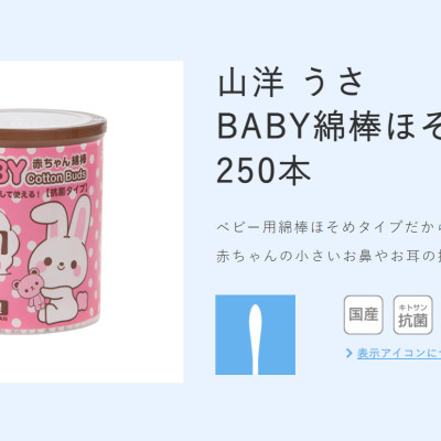 Hộp 250 tăm bông kháng khuẩn hình thỏ Sanyo, dùng để hỗ trợ rửa và vệ sinh mũi, tai, răng miệng hay làm vệ sinh cuống rốn cho bé - Hàng nội địa Nhật Bản | Made in Japan